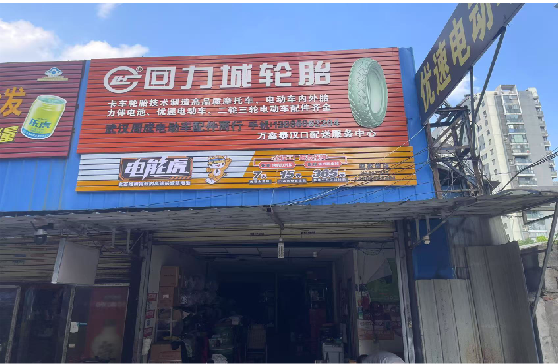 桃园门头店招