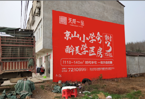 桃园户外墙体广告的独特宣传魅力