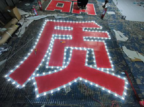 桃园挂网发光字的制作流程。