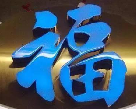 桃园树脂字发黄或坏了,自己怎么修?